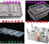 注塑饭盒模具注塑盒子模具PP保鲜盒模具透明盒注塑模具