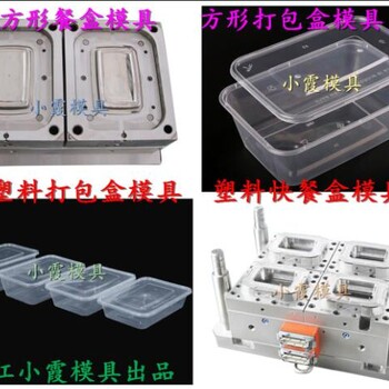 注塑饭盒模具注塑盒子模具PP保鲜盒模具透明盒注塑模具