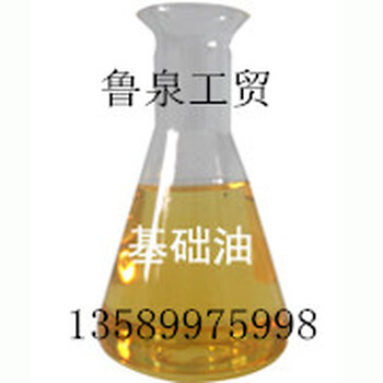 基礎油，國際品牌，全球發(fā)貨，質優(yōu)!山東魯泉