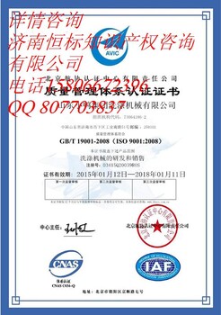 济南机械行业ISO9001的认定流程