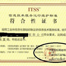 东营ITSS信息技术服务标准认证