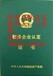 诸城市双软这么办？诸城软件企业登记材料