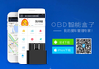 OBD车联网厂家打造分时租赁共享汽车车载OBD可OEM定制