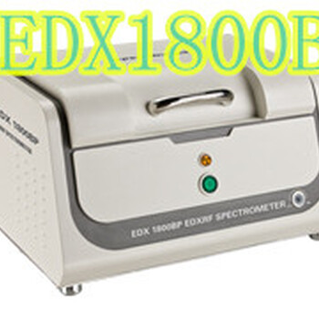 专行业维修岛津精工天瑞仪器EDX-720卤素升级天瑞SEA1000-EDX-LE卤素升级Cl元素