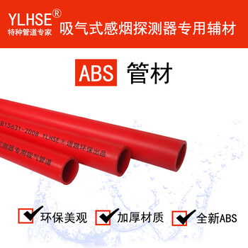 ABS采样管/DN25阻燃V0吸气式管道/可定制材质尺寸
