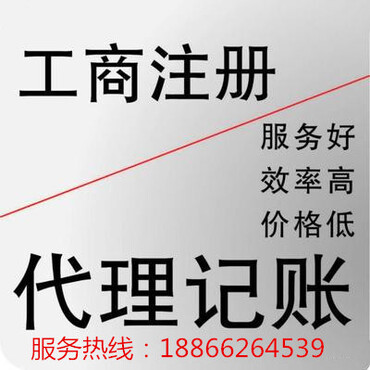 【代办青岛地区公司注册,个体营业执照,代办青