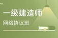 苏州一级、二级建造师培训哪家好