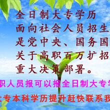 苏州全日制大专学历面向社会人员招生开始啦图片