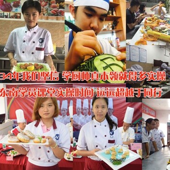 深圳厨师学校到东南就业有保障