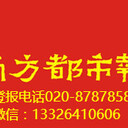 南方都市報公告登報電話