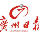 廣州日報(bào)廣告部登報(bào)費(fèi)用價(jià)格電話