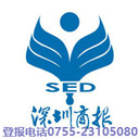 深圳商報登報電話2310一5080