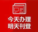 广州日报广告公告登报电话图片