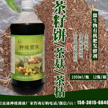 茶枯肥料发酵剂使用比例