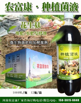 花生麸腐熟用的微生物菌厂家批发怎么弄