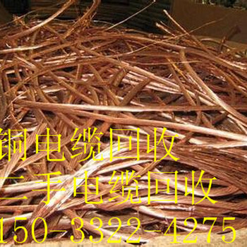 天津回收铜电缆公司高压电缆回收价格