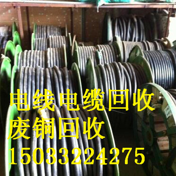 长春回收铜电缆公司工厂废电缆回收价格