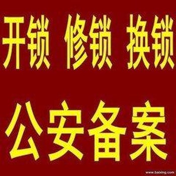 九龙坡开锁换锁,换超BC级锁芯,公安备案