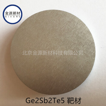 锗锑碲靶材GST金属合金靶材高纯锗靶材