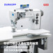 德國杜克普工業縫紉機DURKOPP680縫合大身襯里和修剪袖籠縫紉機