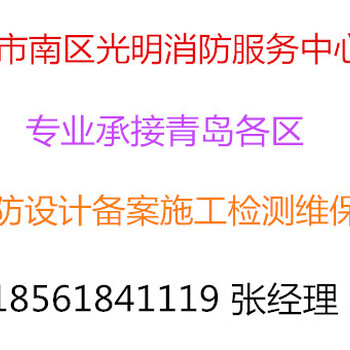 青岛消防申报消防验收消防检测