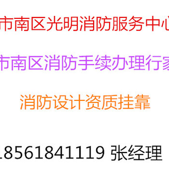 青岛消防维保施工检测资质的公司--市南区光明消防