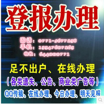 广西法治日报登报挂失需要多少钱？5670---278电话