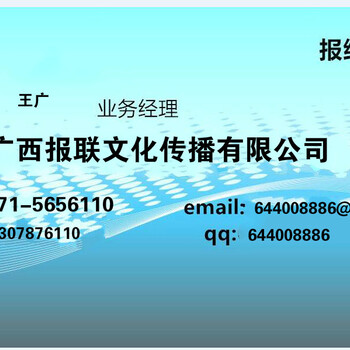 玉林日报广告部玉林日报登报电话