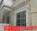 北京通州区武夷花园防盗网安装小区护栏不锈钢防盗窗护网图片