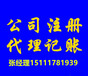 青海代办营业执照？公司注册具体资料？