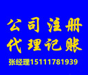 青海代理记账注册公司，西宁代理记账免费注册公司