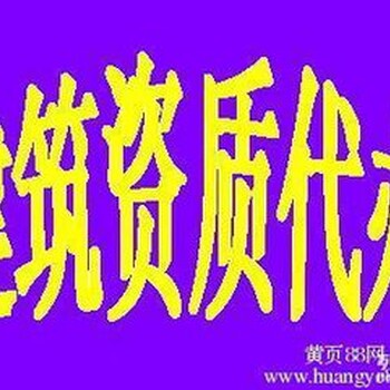 青海代办入青备案，施工…设计…监理…招标备案入青备案代办