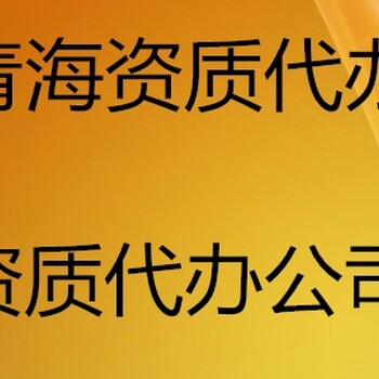 青海办理食品经营许可证需要什么资料多长时间多少钱？