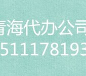 青海城市及道路照明资质要求及代办费用明细