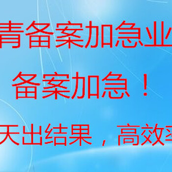 省外企业入青备案需要五大员吗青海入青备案代办公司