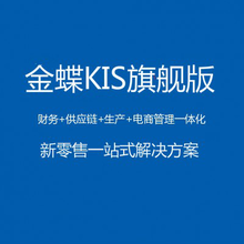 定州金蝶软件,定州金蝶财务软件图片