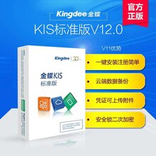 保定金蝶软件版旗舰版商贸版图片