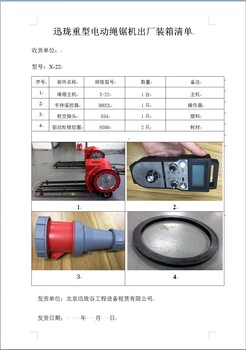 出售无线遥控电动绳锯机