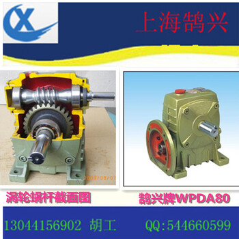 鹄兴WPA100-50-A滚筒蜗轮非标减速机制作厂上海鹄兴蜗轮蜗杆减速机WPA135-20-B