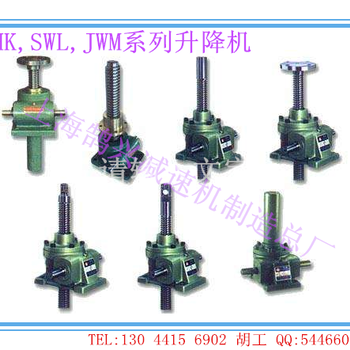 厂家批发鹄兴牌JWM005蜗轮丝杆升降机SWL15升降平台鹄兴SWL2.5T-50T手动1/6/12/24