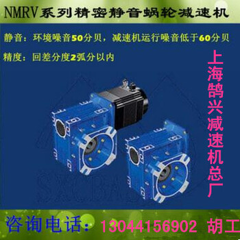 nmrv上海鹄兴蜗轮减速机减速器铝合金减速机5速比80B5法兰小法兰B14方法兰NMRV110模型