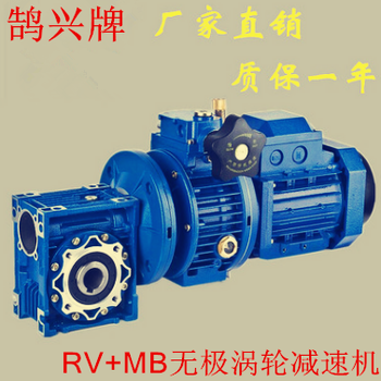 北京供应鹄兴UD无极变速机与NMRW蜗杆减速机的组合UDL002+NMRW030UDL002+NMRW030