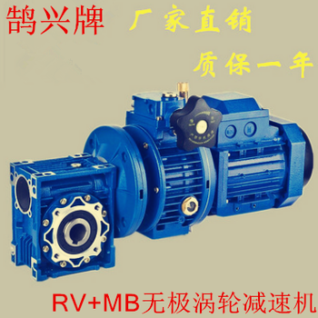 NMRV63厂家鹄兴牌NMRV030/050双级减速机(低噪音)蜗轮蜗杆减速器NMRV75NMRV90