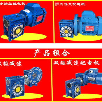 NMRV63-150速比7.5-100变速箱上海鹄兴RV蜗轮蜗杆减速机厂家铸铁WPDX70-60-0.75KW