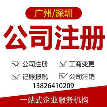 注册广州公司要多少钱注册广州公司要什么条件做速卖通要注册公司吗