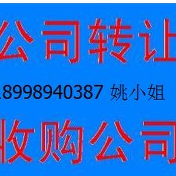 收购转让带户和不带户香港公司