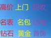 靖江怎么样介绍上门回收欧米茄手表回收怎么样采购回收