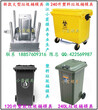 加工塑料模具，530L塑料垃圾车模具，480L塑料垃圾车模具，460L塑料垃圾车模具价位图片