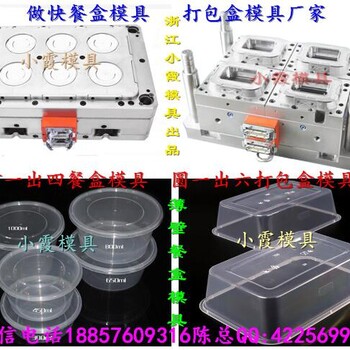 薄壁打包盒注塑模具，一次性保鲜盒注塑模具，一次性一体餐盒模具