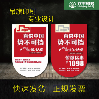 南阳吊旗串旗彩旗印刷定制哪家好选双丰印务质量好价格低